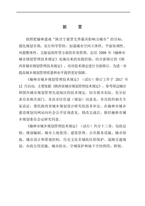 榆林市城乡规划管理技术规定