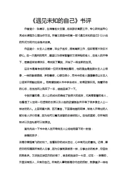 遇见未知的自己  书评