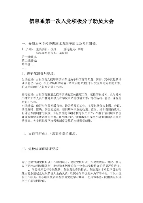 信息系入党积极分子动员大会