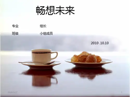 畅想未来PPT课件