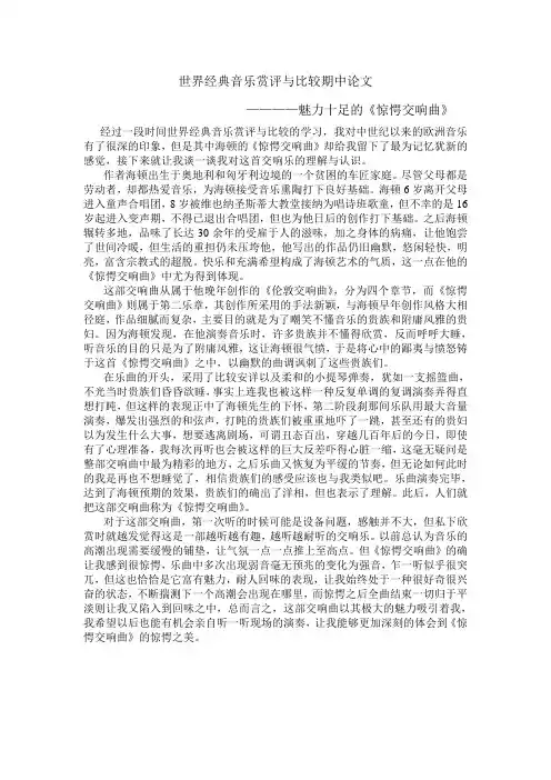 《惊愕交响曲》