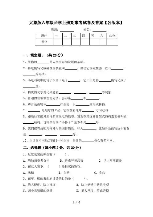 大象版六年级科学上册期末考试卷及答案【各版本】