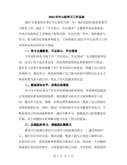 2024年中心组学习工作总结
