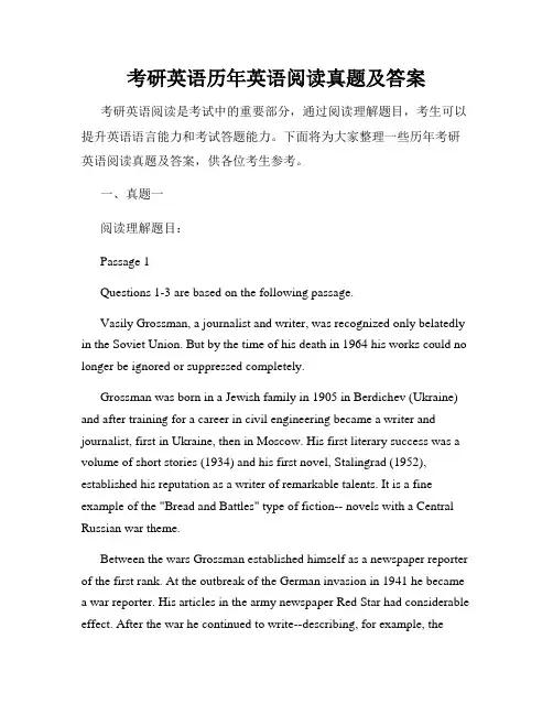考研英语历年英语阅读真题及答案