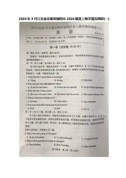 2020年3月江苏省苏锡常镇四市2020届高三教学情况调研(一)英语试题及答案解析