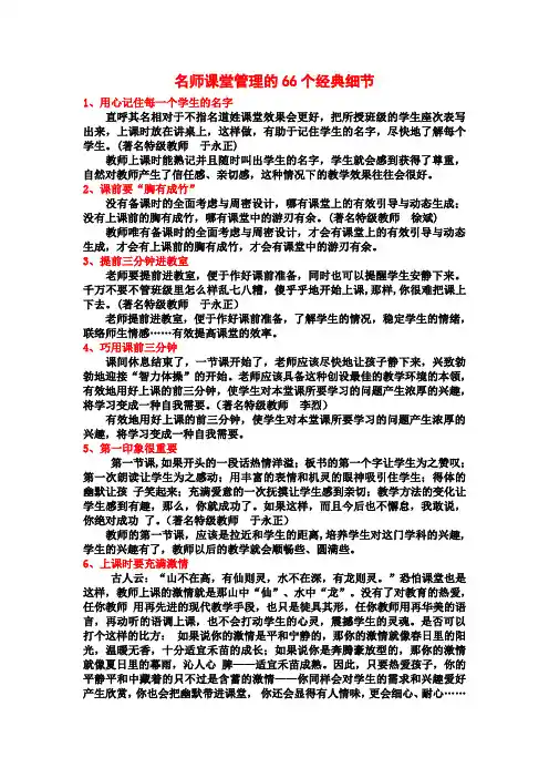 名师课堂管理的66个经典细节