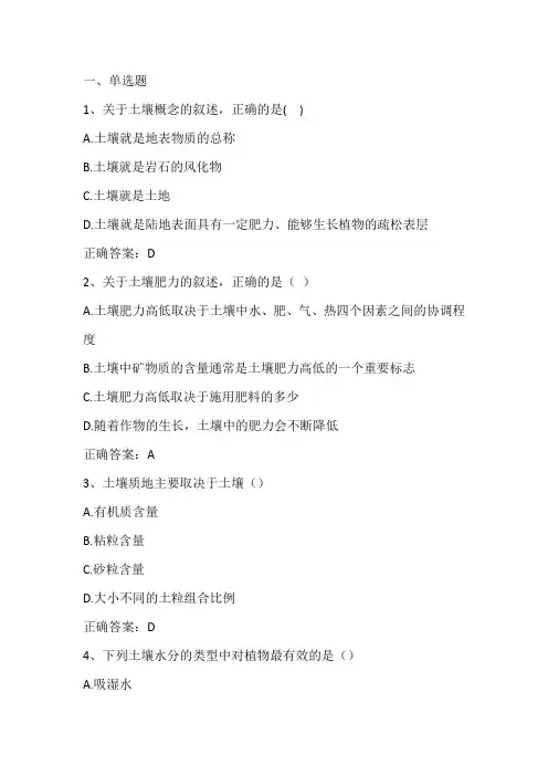 土壤肥料学期末复习题一与答案