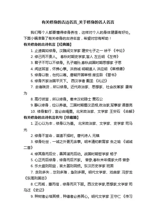 有关修身的古诗名言_关于修身的名人名言