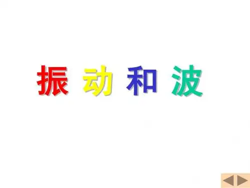 1简谐振动