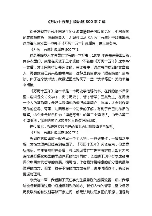 《万历十五年》读后感300字7篇