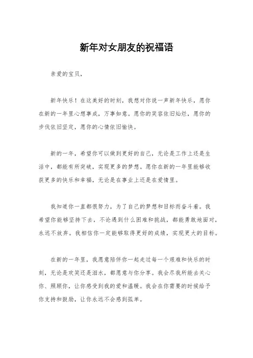 新年对女朋友的祝福语