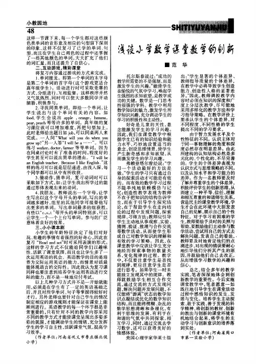 浅谈小学数学课堂教学的创新