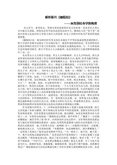 解析影片《胭脂扣》——从性别社会学的角度