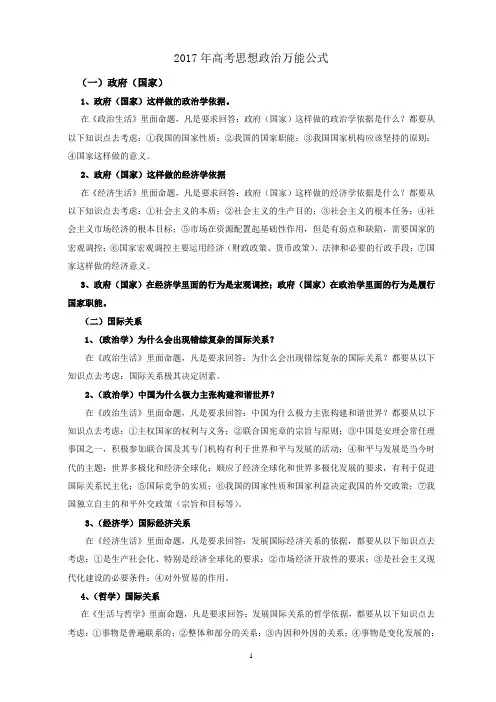2017年高考思想政治万能公式