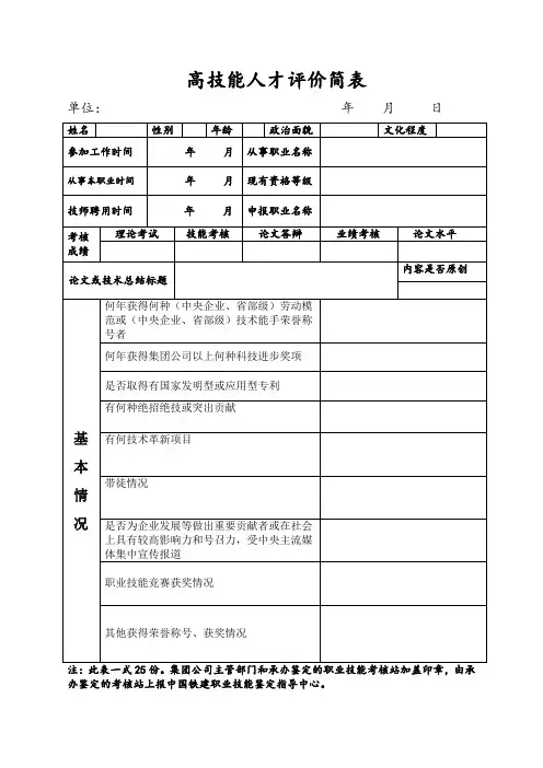 高技能人才评价简表