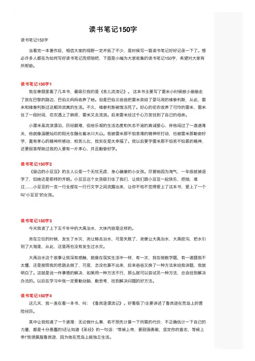 读书笔记150字