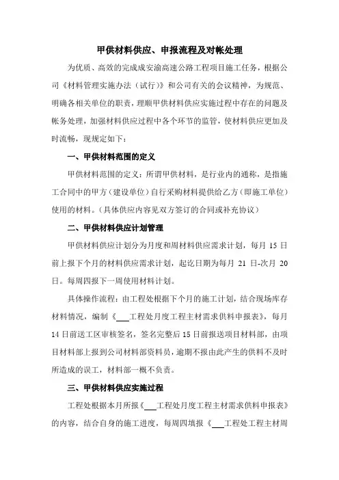 甲供材料供应实施流程及帐务处理