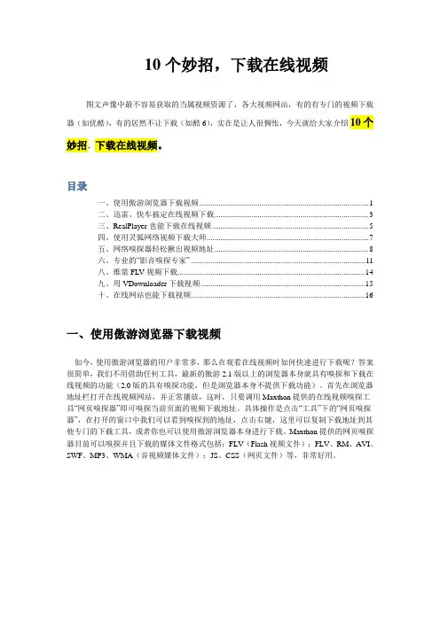 10个妙招,下载在线视频