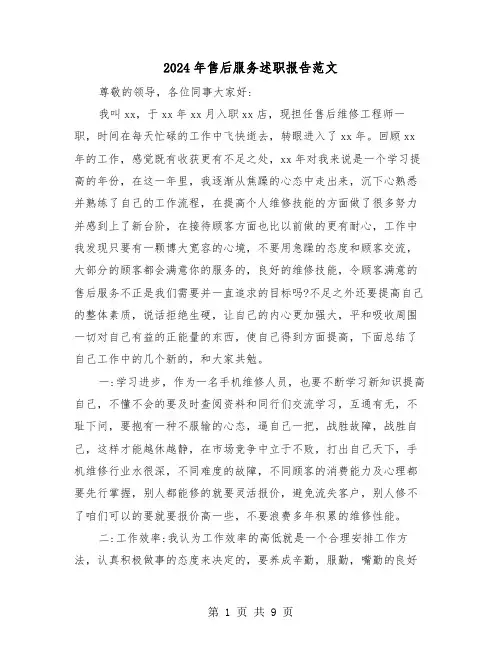 2024年售后服务述职报告范文(三篇)