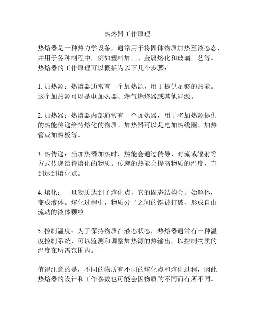 热熔器工作原理