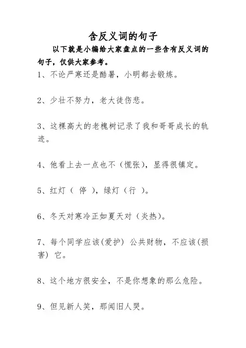 含反义词的句子