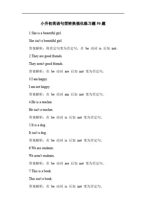 小升初英语句型转换强化练习题50题