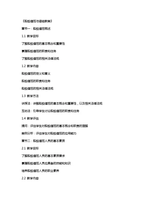 《船舶值班与避碰教案》