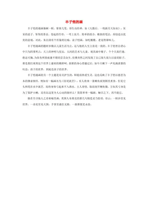 四年级语文上册第四组13《白鹅》丰子恺的画新人教版