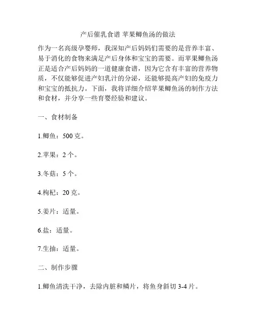 产后催乳食谱 苹果鲫鱼汤的做法