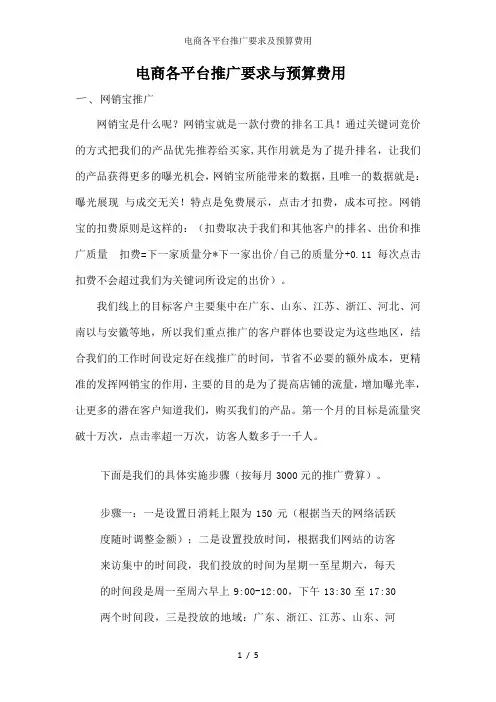 电商各平台推广要求及预算费用