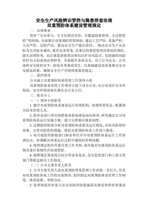 安全生产风险辨识管控与隐患排查治理双重预防体系建设管理规定