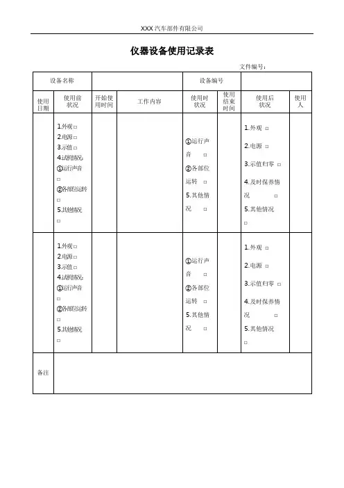 仪器设备使用记录表