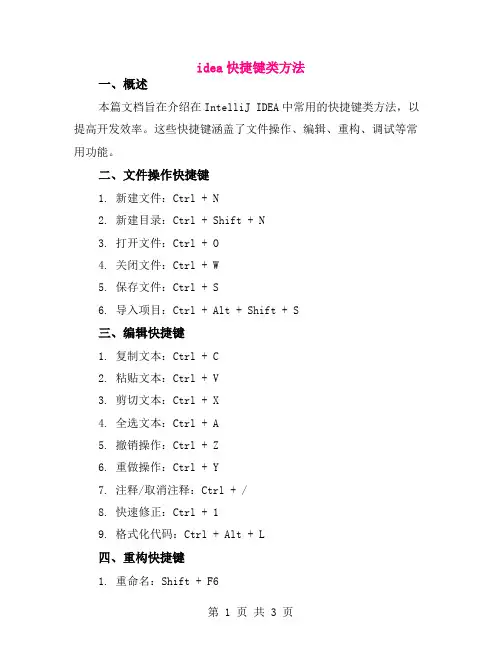 idea快捷键类方法