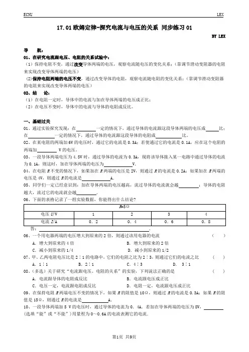初中物理第17章 基础过关练习(含参考答案)