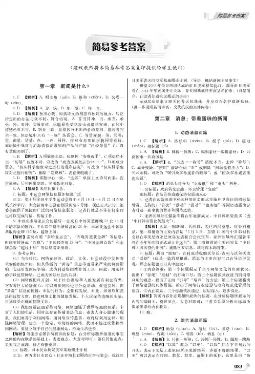 语文选修(新闻阅读与实践)答案