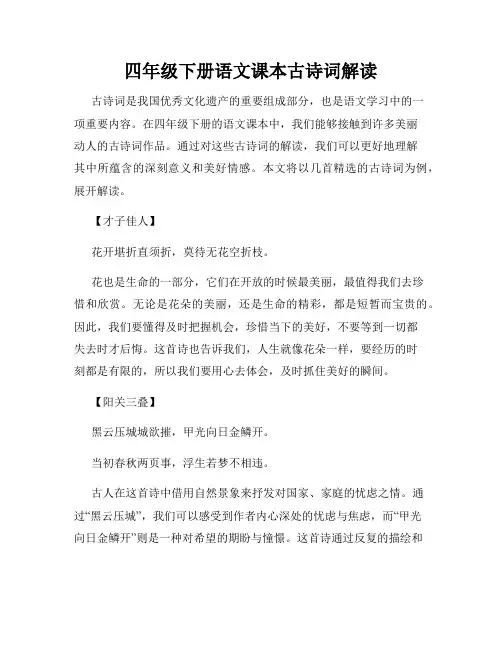 四年级下册语文课本古诗词解读