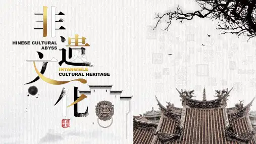 非物质文化遗介绍 (2)