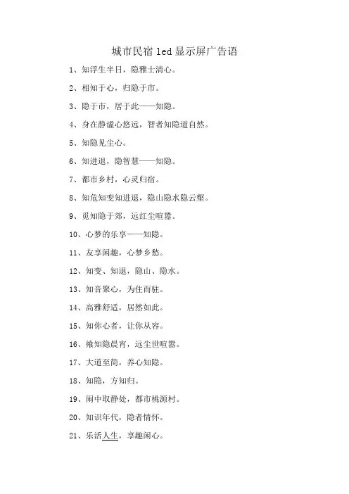 城市民宿led显示屏广告语
