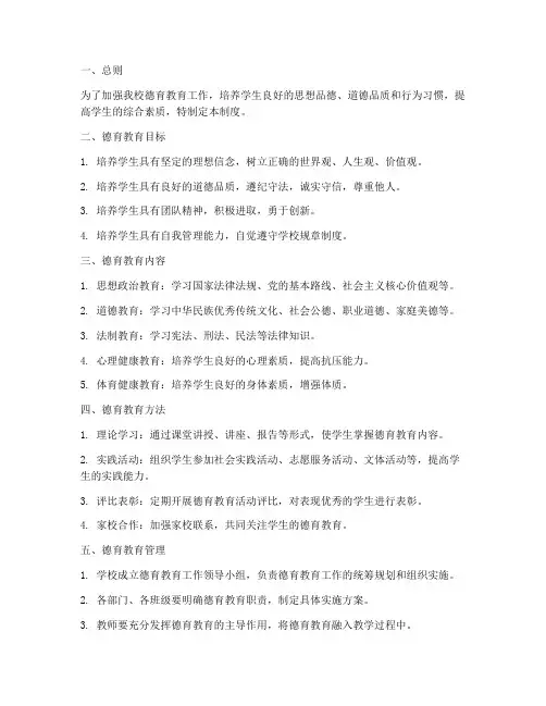 德育教育学校常规管理制度