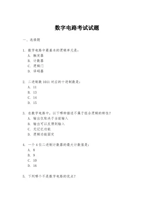 数字电路考试试题
