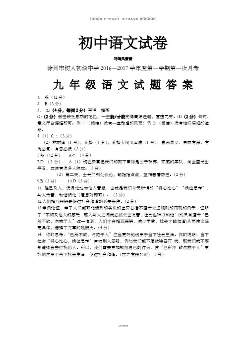 人教版九年级上册语文语文答案