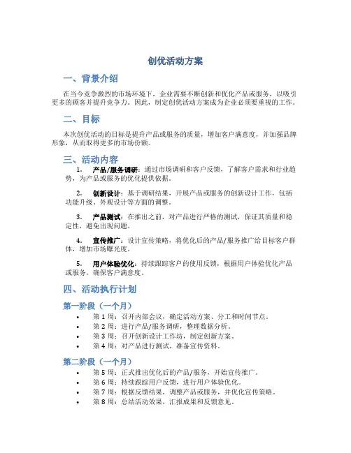 创优活动方案