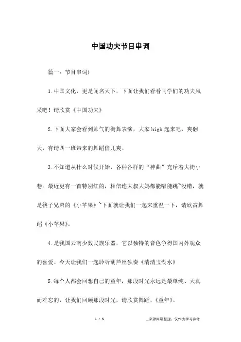 中国功夫节目串词