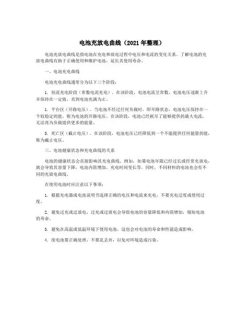 电池充放电曲线(2021年整理)