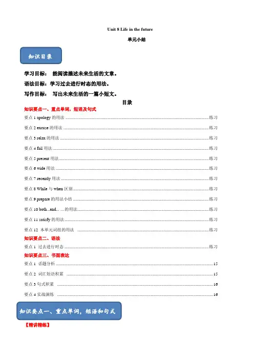 Unit8单元小结-2022-2023学年八年级英语下册(牛津深圳版)
