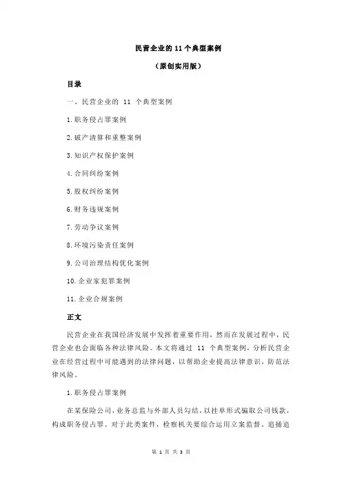 民营企业的11个典型案例