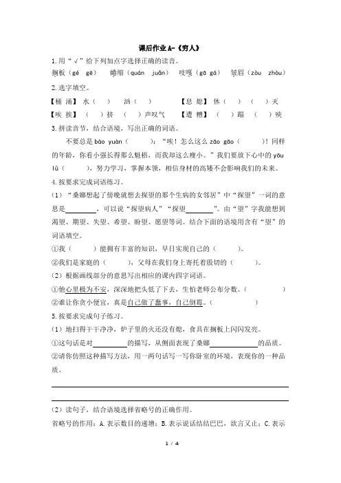 六年级上册语文试题-13《穷人》 人教版部编(含答案)