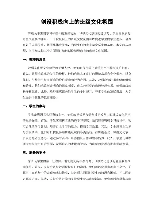 创设积极向上的班级文化氛围