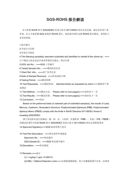 SGS测试报告解读