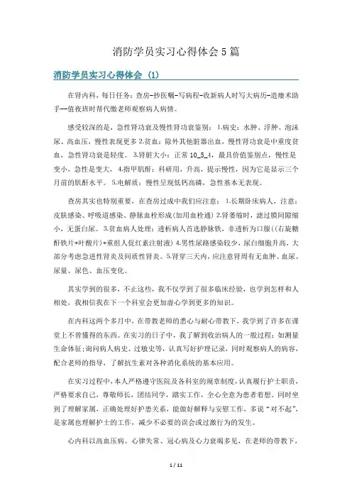 消防学员实习心得体会5篇